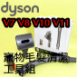 Dyson ˭tiˡjdvMuPet grooming kitiPart No.972205-01j V7 SV11 V8 SV10 V10 SV12