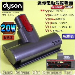 Dyson ˭ti20W-IjgAqʧlY([jɹԧlYB qʹ蟎ɹԧlYBlY)Quick Release Mini Motorized Tool iPart No.967479-04jV7 V8 V10 V11 SV10~17M