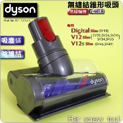 Dyson ˭tiױfjL@ΧlYBۧlYHair screw tooliPart No.971722-01j(G500766) Digital Slim V12 V12s SV18 SV46M