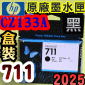 HP NO.711  CZ133Ai¡jtX-(2025~)