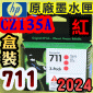 HP NO.711  CZ135AijtX-(2024~08)