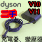 Dyson ˭tiGjRqBquChargeriPart No.969350-02jiG270576-04j Cyclone V10  V11 SV12~SV17 V12 V12s V15