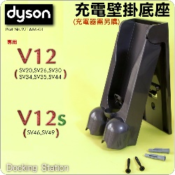 Dyson ˭tRqy Docking StationiPart No.971666-01jV12 V12s SV20 SV34 SV35 SV44 SV46 SV49