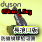 Dyson ˭tifjL@ΧlYBۧlYHair screw tool(G443356) Micro 1.5kg SV21 SV33 Omni-glide SV19M