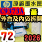 HP NO.72 C9373A ijtX-(2026~03)~ΤUү}l