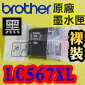 BROTHER LC567XLtX(eq)i¡jr