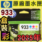 HP NO.933iŬ-зǮeqjtX-(2025~08)(CN058A/CN059A/CN060A)