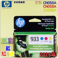 HP NO.933iŬ-зǮeqjtX-(2025~08)(CN058A/CN059A/CN060A)