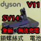 isDLkϥΡjDyson ˭tiqfji-3600mAhjqiPart No.970145-06jiG299820jV11 SV14