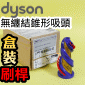 Dyson 戴森原廠【刷桿-金-盒裝】適用無纏結錐形吸頭、螺旋吸頭Hair screw tool brush bar (gold)【Part No.971362-02】(適用吸頭型號：436314、500766)