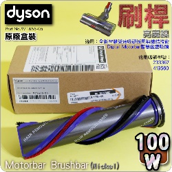 Dyson ˭ti-100W-zܳt-L-GR-ˡjAΥszܳtlYĥεL񵲧޳NBDigital MotorbarzܳtlYMotorbar BrushbariPart No.971655-05j(AΧlYG233367B419560)V15 SV22 SV47 GEN5 SV23