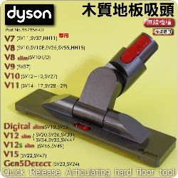 Dyson ���˭�t���a�O�l�Y Quick Release Articulating hard floor tool �iPart No.967956-01�jV7 V8 V10 V11 V15