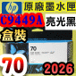 HP NO.70 C9449A�i�G���¡j��t�����X-����(2026�~07��)(Photo Black)DesignJet Z2100 Z3100 Z3200 Z5200
