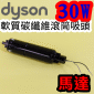 Dyson ���˭�t�n����ֺ��u���l�Y�i���F�j�i30W�j�i�Ƹ��GT1117286�jDC74 V6 V7 V8 V10 V11 SV10~17