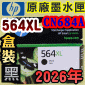 HP 564XL CN684WN/CN684WA �i��-���e�q-���ˡj��t�����X