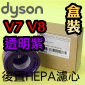 Dyson ���˭�t�i����-�z�����j��mHEPA�o�ߡB�o���B�o���B�L�o���iPart No.967478-05�jV7 SV37 V8 SV25 HH15 SV10K