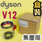 Dyson ���˭�t�i���ˡj���е��B���мѡB���в�Bin�iPart No.965272-01�jDigital Slim V12 V12s SV18 SV30 SV46