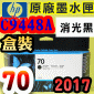 HP NO.70 C9448A i¡jtX-(2017~11)(Matte Black)DesignJet Z2100 Z3100 Z3200 Z5200