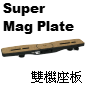 Velbon Super Mag Plate (雙機座板)(雲台板)(停售)