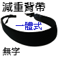 TOKAR相機泡棉減重背帶(無字)-一體式