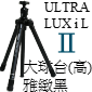Velbon Ultra LUXi L II(數位佳人)-大球台(高)-雅緻黑(停售)