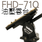 Velbon FHD-71Q 全合金油壓雲台(停產)