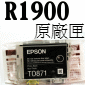 EPSON R1900 原廠墨水匣-裸裝(單匣)