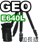 Velbon GEO Carmagne E640L(腳釘-加長版)(停售)