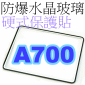 防爆水晶玻璃硬式保護貼-A700