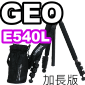 Velbon GEO Carmagne E540L(腳釘-加長版)
