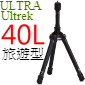Velbon Ultrek(UT) 40L(ULTRA旅遊型系列)停售)