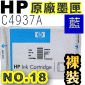 HP 18 C4937A 【藍】原廠墨水匣-裸裝(停售)