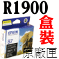 EPSON R1900 原廠墨水匣-盒裝(單匣)(停售)