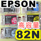 EPSON 82N(高容量) R270/R290/TX700/TX710/TX800/T50 原廠墨水匣(1組)