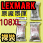 LEXMARK 108XL 原廠墨水匣-一組(三倍高容量)裸裝(停售)