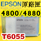 EPSON T6055 淡青色-原廠墨水匣(110ml)-裸裝(EPSON STYLUS PRO 4800/4880)(淡藍色/LIGHT CYAN)