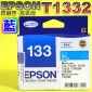 EPSON T1332 【藍】原廠墨水匣-盒裝(停售)