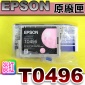EPSON T0496 淺紅色-原廠墨水匣(單匣)R210/R230/R350/RX650(停售)