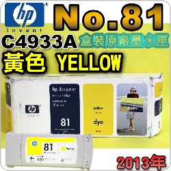 HP No.81 C4933A ijtX-(2013~11)(YELLOW)DesignJet 5000 5500 D5800