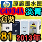 HP No.81 C4934A 【淡青】原廠墨水匣-盒裝(2013年11月)(LIGHT CYAN)DesignJet 5000 5500