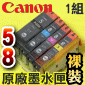 Canon 原廠墨水匣Pixma Ink PGI-5BK CLI-8C CLI-8M CLI-8Y