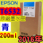 EPSON T6532 青色-原廠墨水匣(200ml)-盒裝(2016年11月)(EPSON STYLUS PRO 4900)(CYAN)