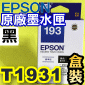 EPSON T1931 i¡jtX- C13T193150()