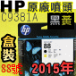 HP C9381A原廠噴頭(NO.88)-黑黃【盒裝】(2015年11月)(停售)