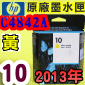 HP No.10 C4842A 【黃】原廠墨水匣-盒裝(2013年10月)(過保、未過使用期)
