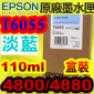 EPSON T6055原廠墨水匣【淡青】(110ml盒裝)(2015年11月)(淡藍/LIGHT CYAN) EPSON STYLUS PRO 4800/4880