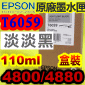 EPSON T6059原廠墨水匣【淡淡黑】(110ml盒裝)(2015年09月)(超淡黑/LIGHT LIGHT BLACK) EPSON STYLUS PRO 4800/4880