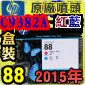HP C9382AtQY(NO.88)-šiˡj(2015~12)