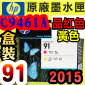HP C9461A原廠噴頭(NO.91)-品紅色-黃色(盒裝零售版)(2015年03月)(Magenta Yellow)Designjet Z6100
