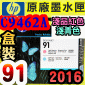 HP C9462A原廠噴頭(NO.91)-淺品紅色-淺青色(盒裝零售版)(2016年05月)(Light Magenta Light Cyan)Designjet Z6100